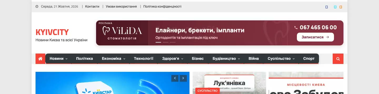 Шапка сайту kyivsmartcity.com з банером VILIDA
