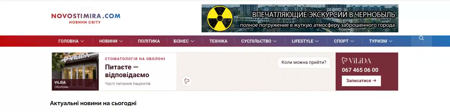 Шапка сайту novostimira.com з банером VILIDA
