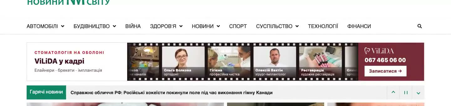 Шапка сайту novostimira.biz з банером VILIDA