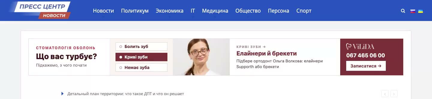 Шапка сайту press-centr.com з банером VILIDA