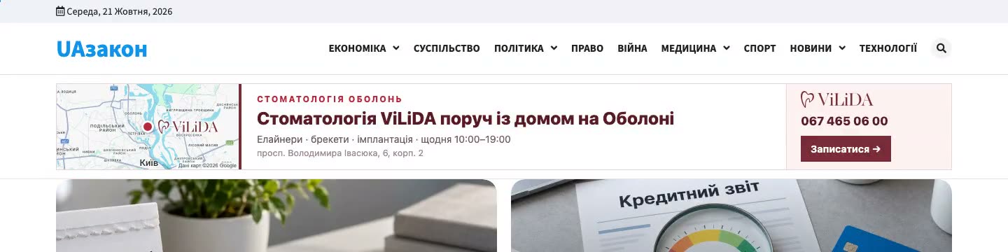 Шапка сайту uazakon.com з банером VILIDA