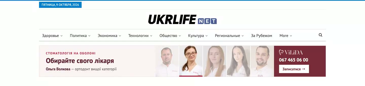 Шапка сайту ukrlife.net з банером VILIDA
