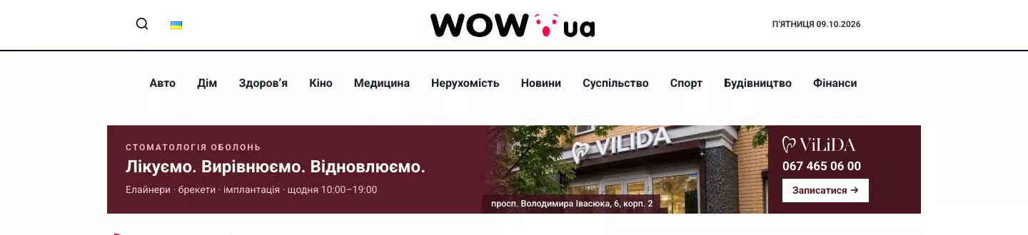Шапка сайту wow.ua з банером VILIDA